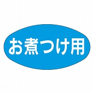 カミイソ産商 エースラベル お煮つけ用 M-1038 1000枚/袋（ご注文単位1袋）【直送品】