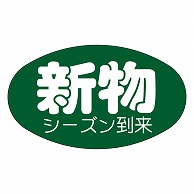 カミイソ産商 エースラベル 新物 M-1045 1000枚/袋（ご注文単位1袋）【直送品】