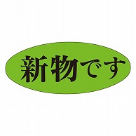 カミイソ産商 エースラベル 新物です M-1046 1000枚/袋（ご注文単位1袋）【直送品】