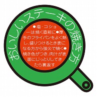 カミイソ産商 エースラベル おいしいステーキの焼き方 M-1059 500枚/袋（ご注文単位1袋）【直送品】