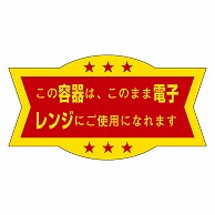 カミイソ産商 エースラベル この容器はこのまま M-1070 1000枚/袋（ご注文単位1袋）【直送品】