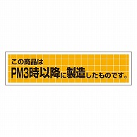 カミイソ産商 エースラベル この商品はPM3時以降に製造したものです M-1075 500枚/袋（ご注文単位1袋）【直送品】