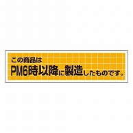 カミイソ産商 エースラベル この商品はPM6時以降に製造したものです M-1078 500枚/袋（ご注文単位1袋）【直送品】