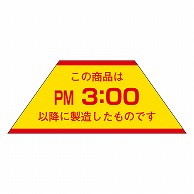 カミイソ産商 エースラベル この商品はPM3:00以降に製造したもの M-1083 500枚/袋（ご注文単位1袋）【直送品】