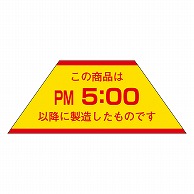 カミイソ産商 エースラベル この商品はPM5:00以降に製造したもの M-1085 500枚/袋（ご注文単位1袋）【直送品】