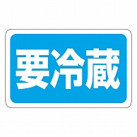 カミイソ産商 エースラベル 要冷蔵 M-1087 1000枚/袋（ご注文単位1袋）【直送品】