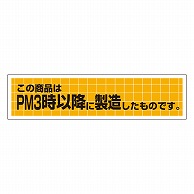 カミイソ産商 エースラベル この商品はPM3時以降に製造したものです M-1089 500枚/袋（ご注文単位1袋）【直送品】