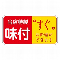 カミイソ産商 エースラベル 味付すぐ M-1094 1000枚/袋（ご注文単位1袋）【直送品】