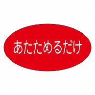 カミイソ産商 エースラベル あたためるだけ M-1100 1000枚/袋（ご注文単位1袋）【直送品】