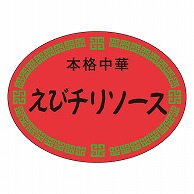 カミイソ産商 エースラベル えびチリソース M-1113 500枚/袋（ご注文単位1袋）【直送品】