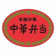 カミイソ産商 エースラベル 中華弁当 M-1127 500枚/袋（ご注文単位1袋）【直送品】