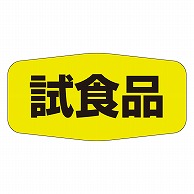 カミイソ産商 エースラベル 試食品 M-1141 1000枚/袋（ご注文単位1袋）【直送品】