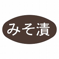 カミイソ産商 エースラベル みそ漬 M-1221 1000枚/袋（ご注文単位1袋）【直送品】