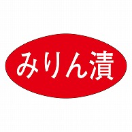 カミイソ産商 エースラベル みりん漬 M-1224 1000枚/袋（ご注文単位1袋）【直送品】