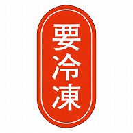 カミイソ産商 エースラベル 要冷凍 M-1234 1000枚/袋（ご注文単位1袋）【直送品】