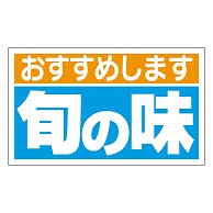 カミイソ産商 エースラベル 旬の味 M-1238 500枚/袋（ご注文単位1袋）【直送品】