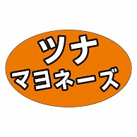 カミイソ産商 エースラベル ツナマヨネーズ M-1306 1000枚/袋（ご注文単位1袋）【直送品】