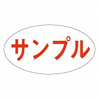 カミイソ産商 エースラベル サンプル M-1398 1000枚/袋（ご注文単位1袋）【直送品】