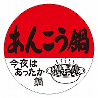 カミイソ産商 エースラベル あんこう鍋 M-1408 500枚/袋（ご注文単位1袋）【直送品】