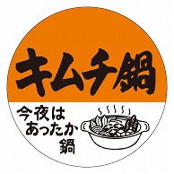 カミイソ産商 エースラベル キムチ鍋 M-1410 500枚/袋（ご注文単位1袋）【直送品】