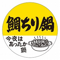 カミイソ産商 エースラベル 鯛ちり鍋 M-1412 500枚/袋（ご注文単位1袋）【直送品】