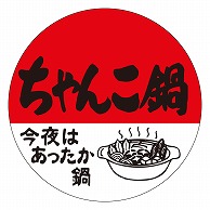 カミイソ産商 エースラベル ちゃんこ鍋 M-1414 500枚/袋（ご注文単位1袋）【直送品】