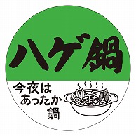 カミイソ産商 エースラベル ハゲ鍋 M-1415 500枚/袋（ご注文単位1袋）【直送品】