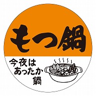 カミイソ産商 エースラベル もつ鍋 M-1418 500枚/袋（ご注文単位1袋）【直送品】