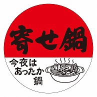 カミイソ産商 エースラベル 寄せ鍋 M-1419 500枚/袋（ご注文単位1袋）【直送品】