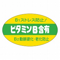 カミイソ産商 エースラベル ビタミンB 含有 M-1601 1000枚/袋（ご注文単位1袋）【直送品】