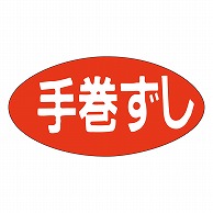 カミイソ産商 エースラベル 手巻ずし M-1614 1000枚/袋（ご注文単位1袋）【直送品】