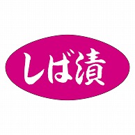 カミイソ産商 エースラベル しば漬 M-1632 1000枚/袋（ご注文単位1袋）【直送品】