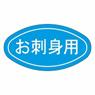 カミイソ産商 エースラベル お刺身用 M-1655 1000枚/袋（ご注文単位1袋）【直送品】