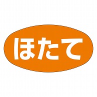 カミイソ産商 エースラベル ほたて M-1670 1000枚/袋（ご注文単位1袋）【直送品】