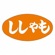 カミイソ産商 エースラベル ししゃも M-1709 1000枚/袋（ご注文単位1袋）【直送品】