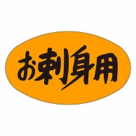 カミイソ産商 エースラベル お刺身用 M-1719 1000枚/袋（ご注文単位1袋）【直送品】