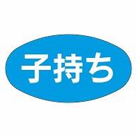 カミイソ産商 エースラベル 子持ち M-1850 1000枚/袋（ご注文単位1袋）【直送品】