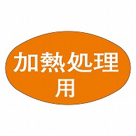 カミイソ産商 エースラベル 加熱処理用 M-1858 1000枚/袋（ご注文単位1袋）【直送品】