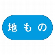 カミイソ産商 エースラベル 地もの M-1900 1000枚/袋（ご注文単位1袋）【直送品】