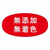 カミイソ産商 エースラベル 無添加無着色 M-1910 1000枚/袋（ご注文単位1袋）【直送品】