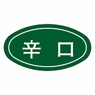 カミイソ産商 エースラベル 辛口 M-1950 1000枚/袋（ご注文単位1袋）【直送品】