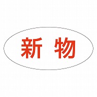 カミイソ産商 エースラベル 新物 M-1951 1000枚/袋（ご注文単位1袋）【直送品】