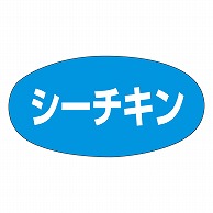 カミイソ産商 エースラベル シーチキン 青 M-2000 1000枚/袋（ご注文単位1袋）【直送品】