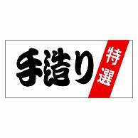 カミイソ産商 エースラベル 手づくり特選 M-2011 1000枚/袋（ご注文単位1袋）【直送品】