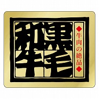 カミイソ産商 エースラベル 黒毛和牛 M-2500 500枚/袋（ご注文単位1袋）【直送品】