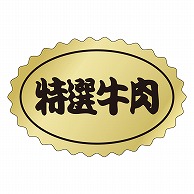 カミイソ産商 エースラベル 特選牛肉 M-2503 1000枚/袋（ご注文単位1袋）【直送品】