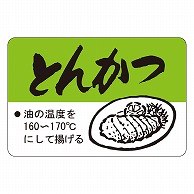 カミイソ産商 エースラベル とんかつ M-2517 750枚/袋（ご注文単位1袋）【直送品】