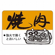 カミイソ産商 エースラベル 焼肉 M-2521 750枚/袋（ご注文単位1袋）【直送品】