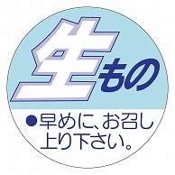 カミイソ産商 エースラベル 生もの M-2525 500枚/袋（ご注文単位1袋）【直送品】