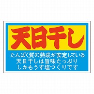 カミイソ産商 エースラベル 天日干し M-2567 500枚/袋（ご注文単位1袋）【直送品】